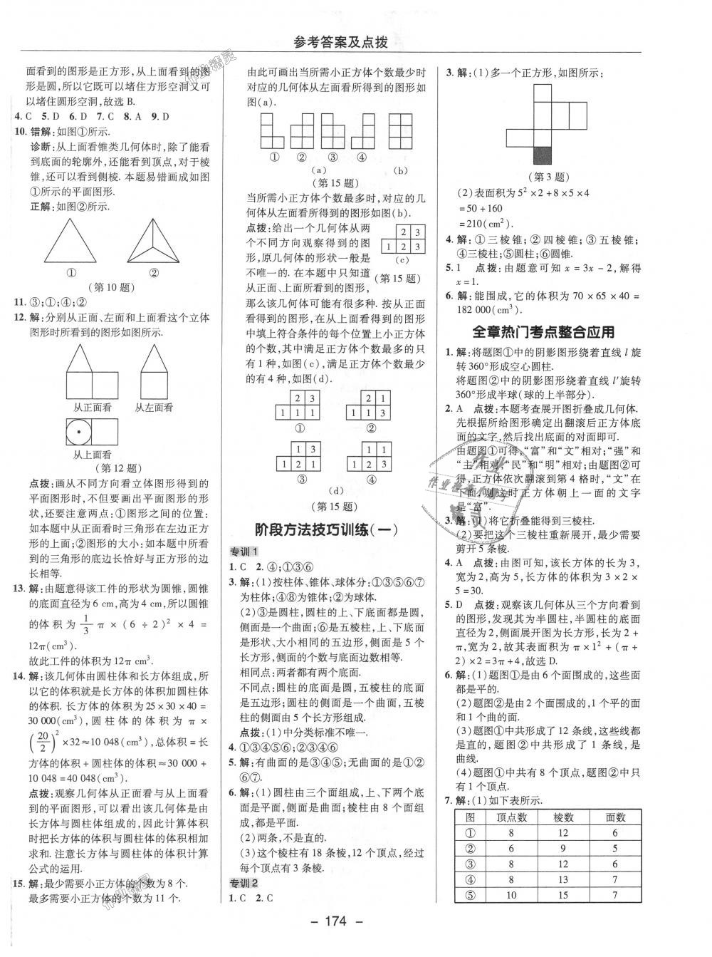 2018年綜合應(yīng)用創(chuàng)新題典中點(diǎn)七年級(jí)數(shù)學(xué)上冊(cè)北師大版 第2頁(yè)