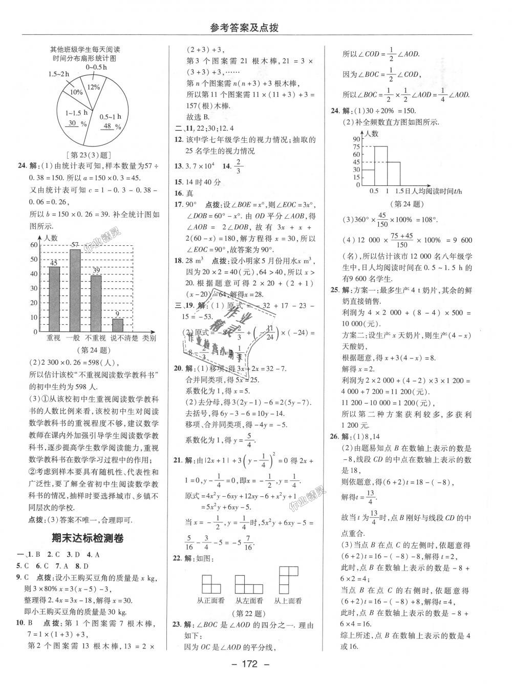 2018年綜合應(yīng)用創(chuàng)新題典中點(diǎn)七年級數(shù)學(xué)上冊北師大版 第36頁