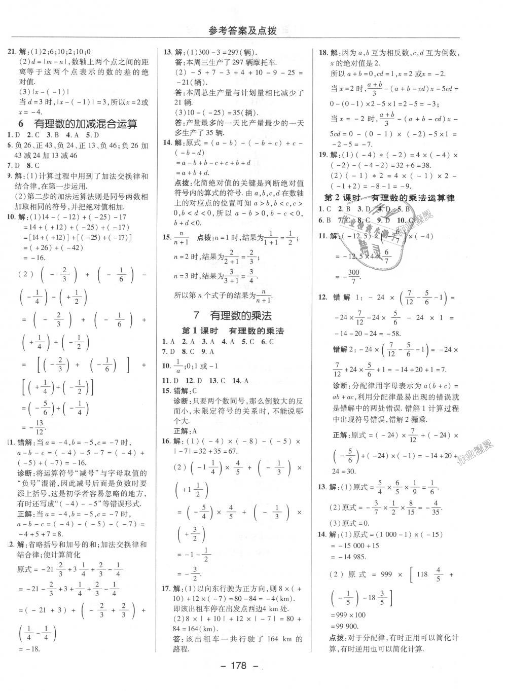 2018年綜合應用創(chuàng)新題典中點七年級數(shù)學上冊北師大版 第6頁