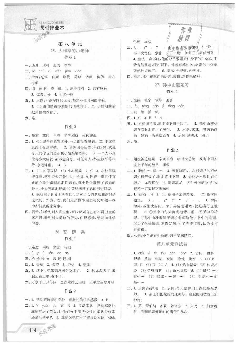 2018年南通小題課時(shí)作業(yè)本三年級(jí)語(yǔ)文上冊(cè)江蘇版 第10頁(yè)