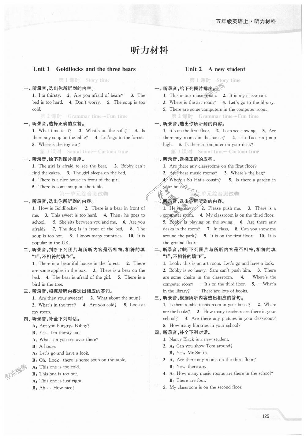 2018年南通小題課時(shí)作業(yè)本五年級(jí)英語(yǔ)上冊(cè)譯林版 第1頁(yè)