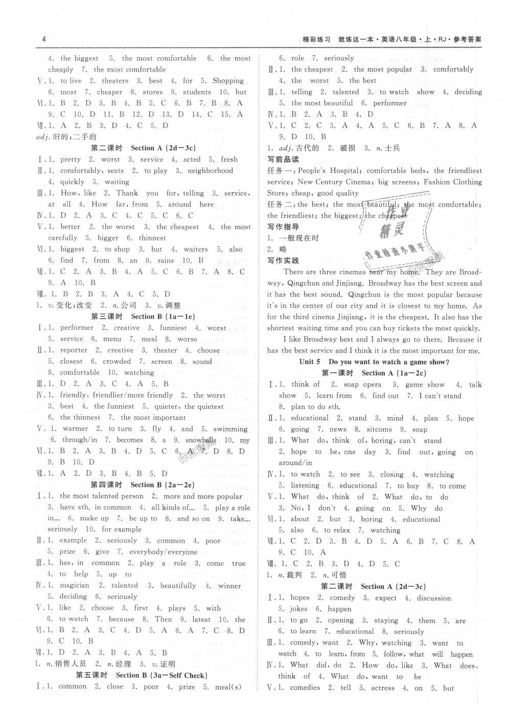 2018年精彩練習(xí)就練這一本八年級(jí)英語(yǔ)上冊(cè)人教版 第4頁(yè)