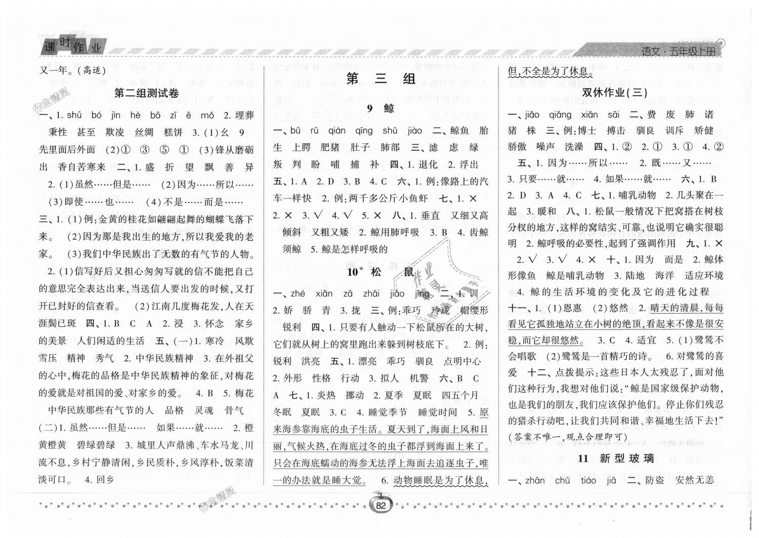 2018年经纶学典课时作业五年级语文上册人教版 第4页