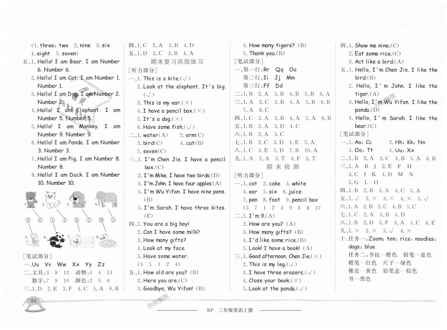 2018年黃岡小狀元作業(yè)本三年級(jí)英語(yǔ)上冊(cè)人教PEP版 第6頁(yè)