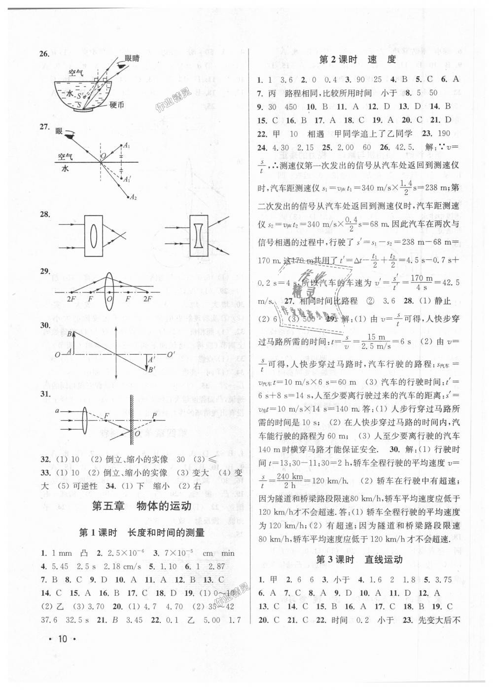 2018年百分百訓練八年級物理上冊江蘇版 第10頁