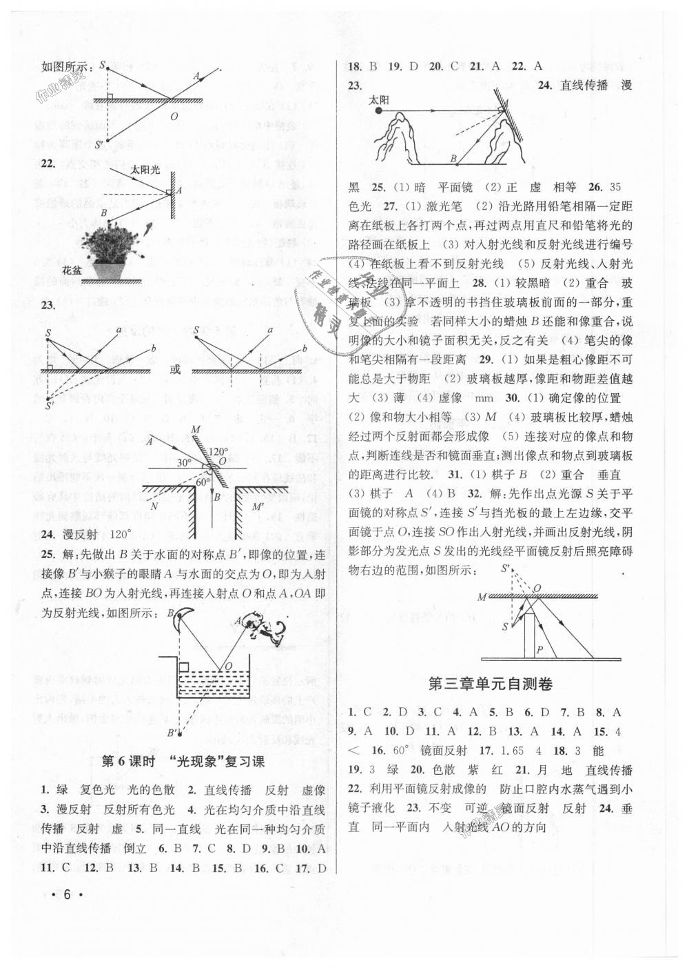 2018年百分百訓(xùn)練八年級(jí)物理上冊(cè)江蘇版 第6頁(yè)