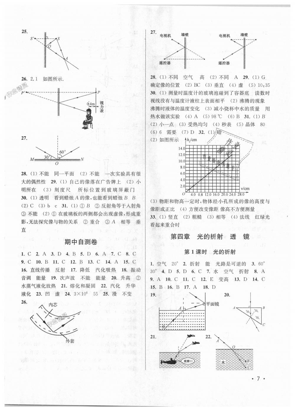 2018年百分百訓(xùn)練八年級物理上冊江蘇版 第7頁