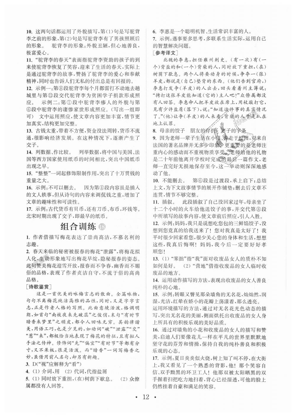 2018年通城学典初中语文阅读组合训练七年级上册江苏专版 第12页