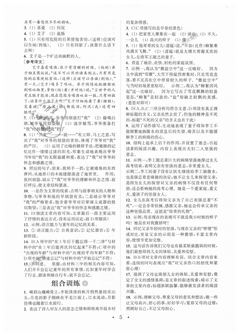 2018年通城学典初中语文阅读组合训练七年级上册江苏专版 第5页