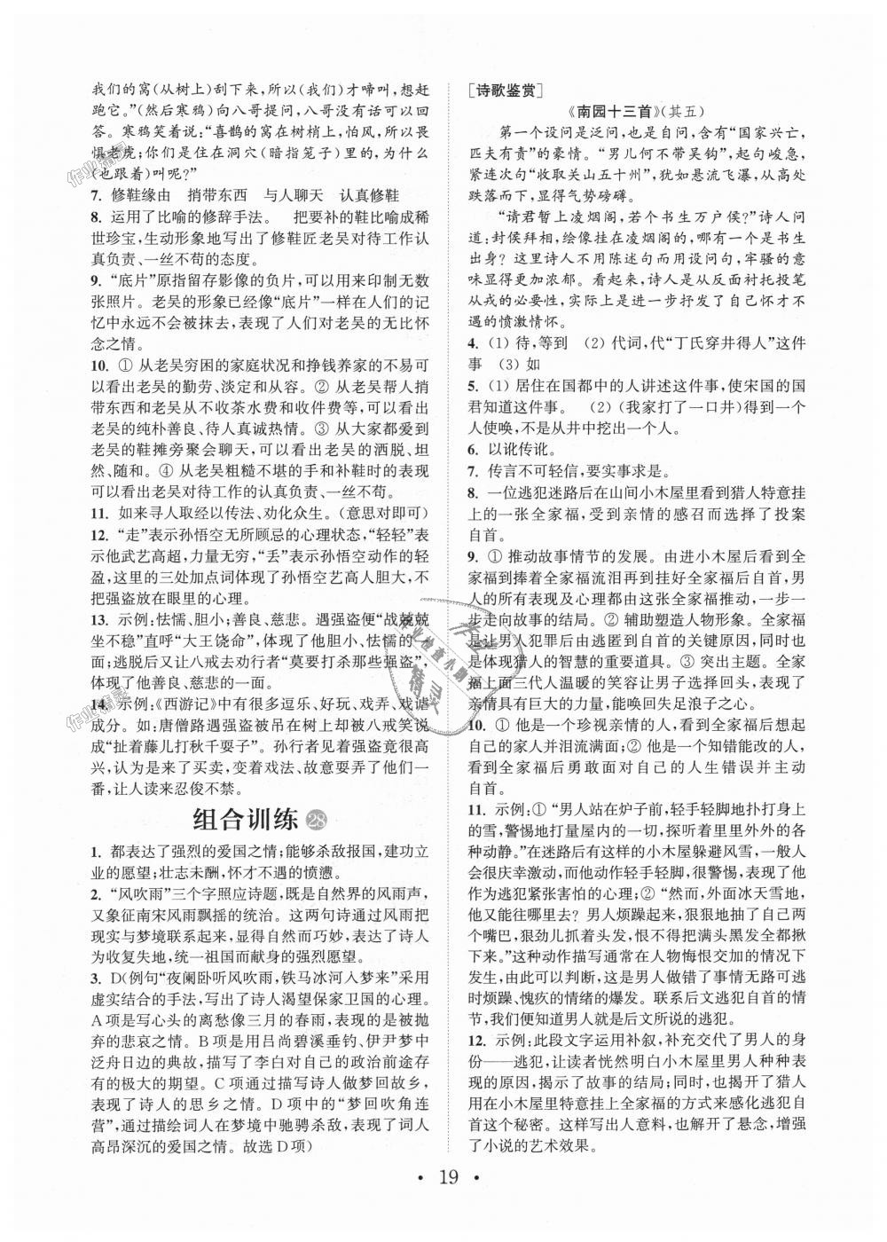2018年通城学典初中语文阅读组合训练七年级上册江苏专版 第19页