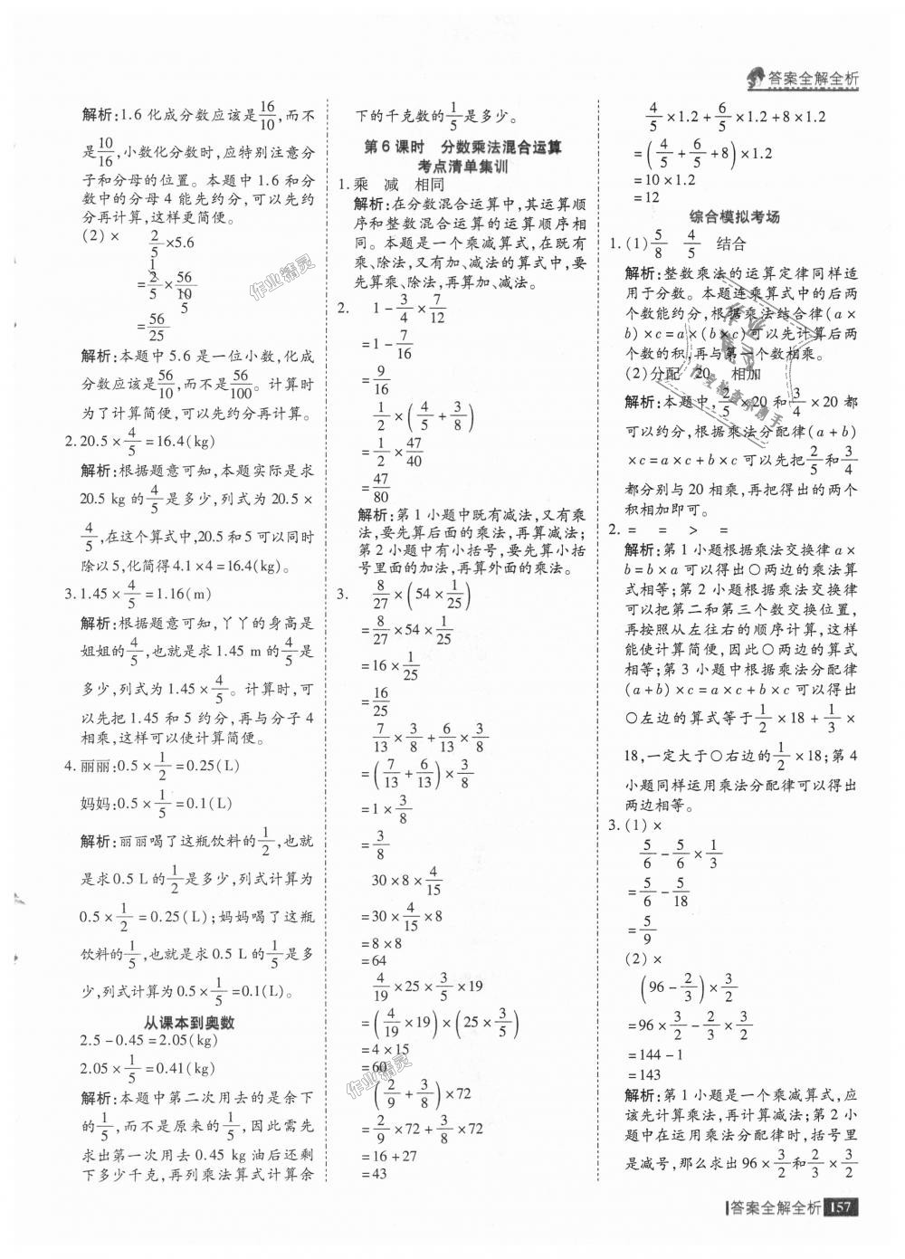 2018年考点集训与满分备考六年级数学上册人教版 第5页