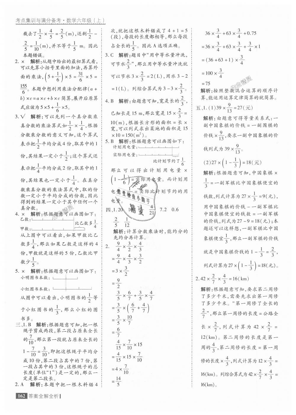 2018年考点集训与满分备考六年级数学上册人教版 第10页