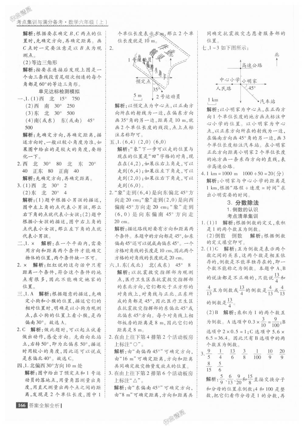 2018年考点集训与满分备考六年级数学上册人教版 第14页