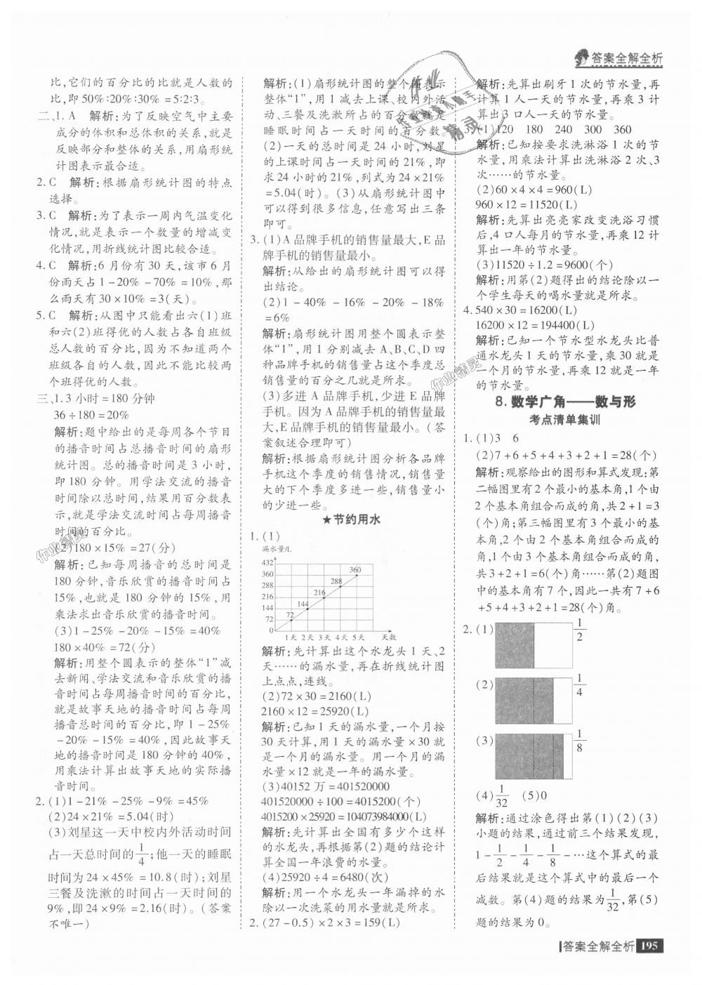 2018年考点集训与满分备考六年级数学上册人教版 第43页