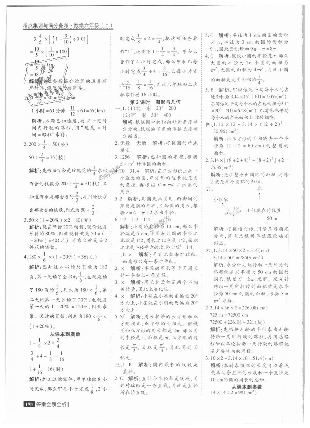 2018年考点集训与满分备考六年级数学上册人教版 第46页