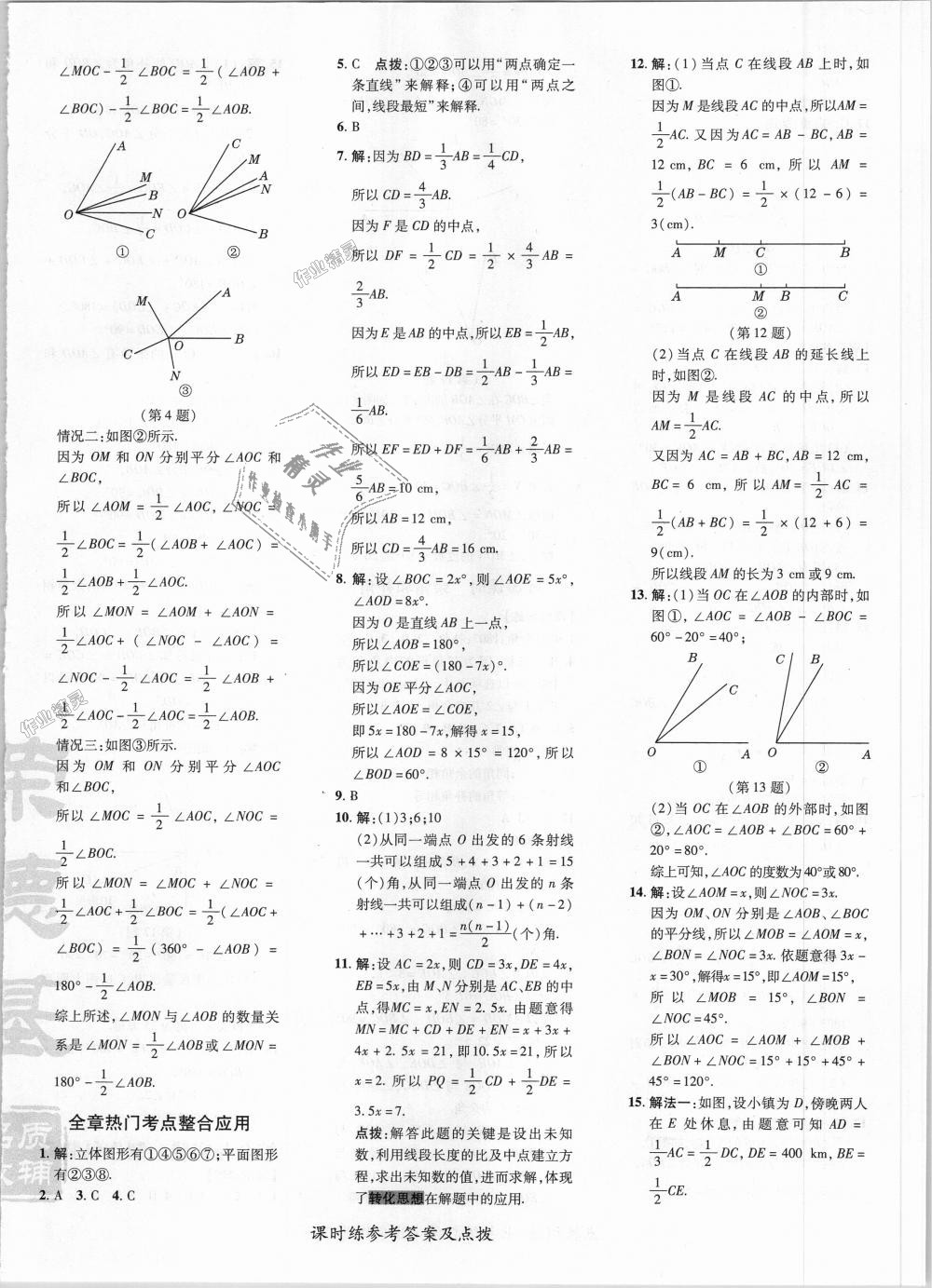 2018年點撥訓練七年級數(shù)學上冊華師大版 第24頁