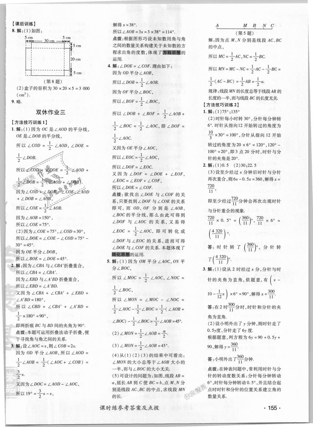 2018年點(diǎn)撥訓(xùn)練七年級(jí)數(shù)學(xué)上冊(cè)華師大版 第22頁(yè)