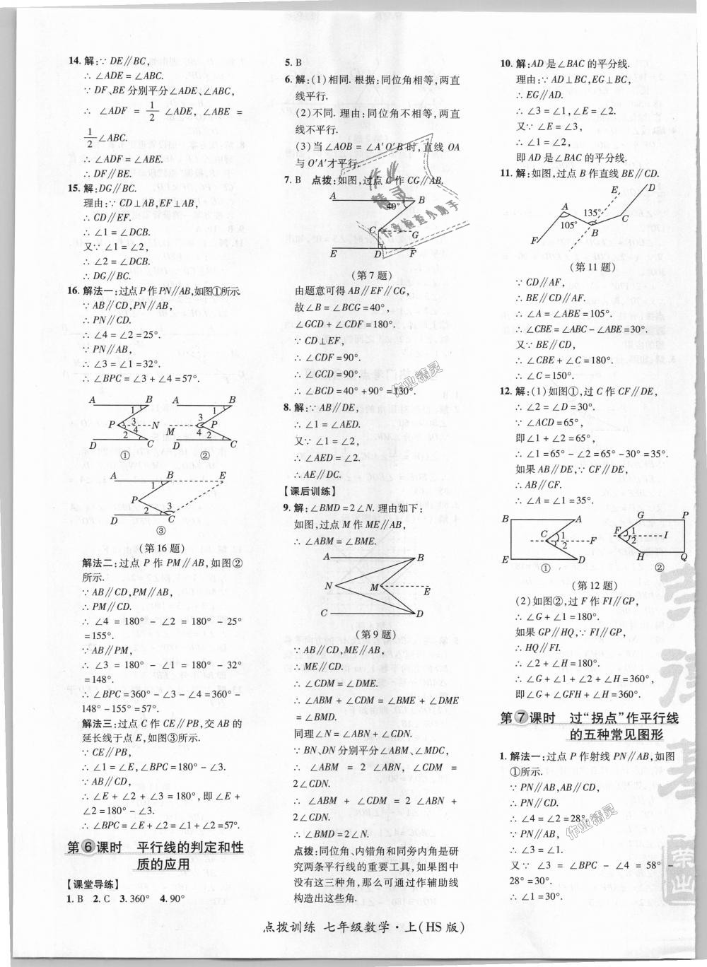 2018年點撥訓練七年級數(shù)學上冊華師大版 第29頁