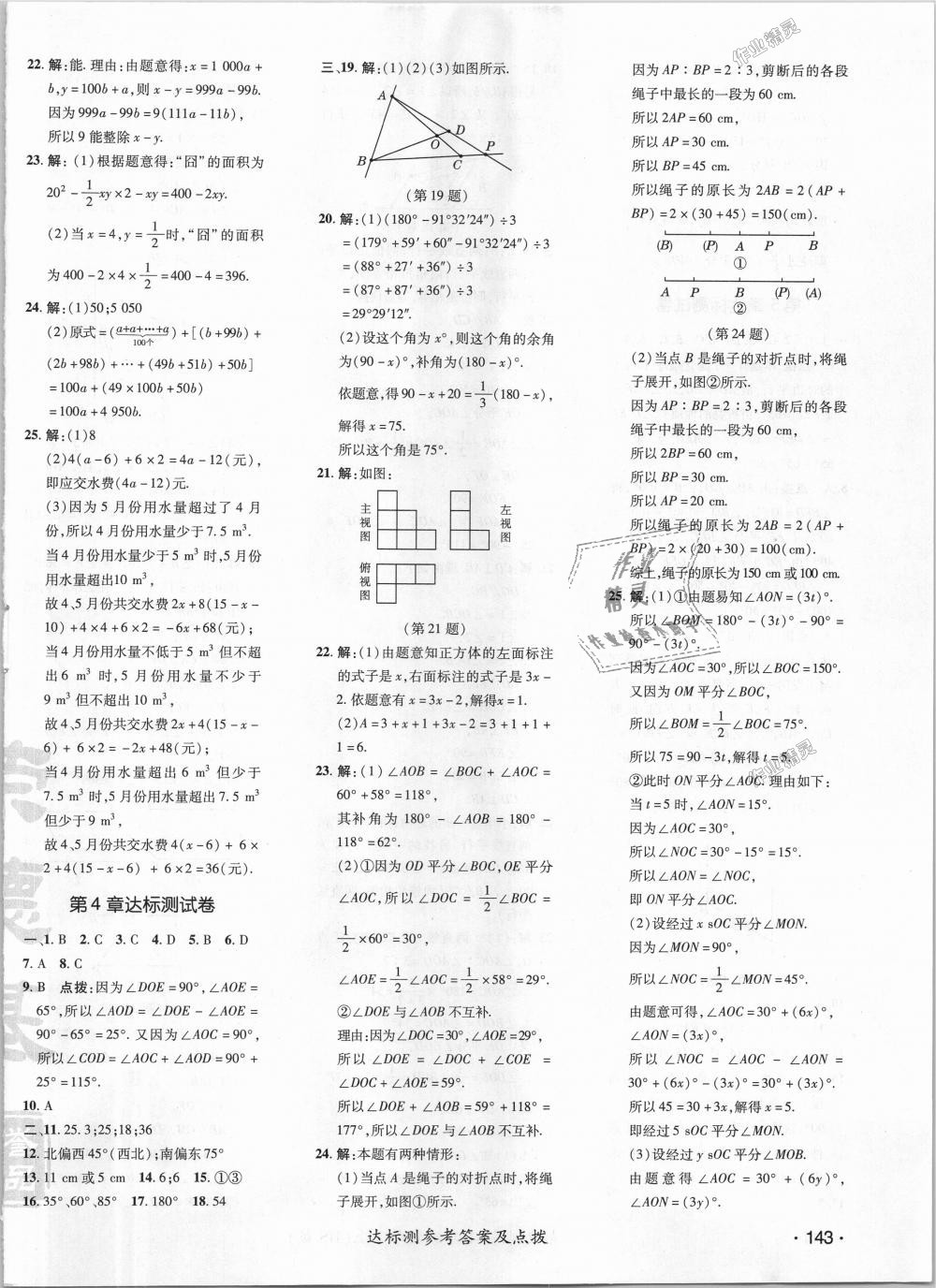 2018年點撥訓練七年級數學上冊華師大版 第34頁