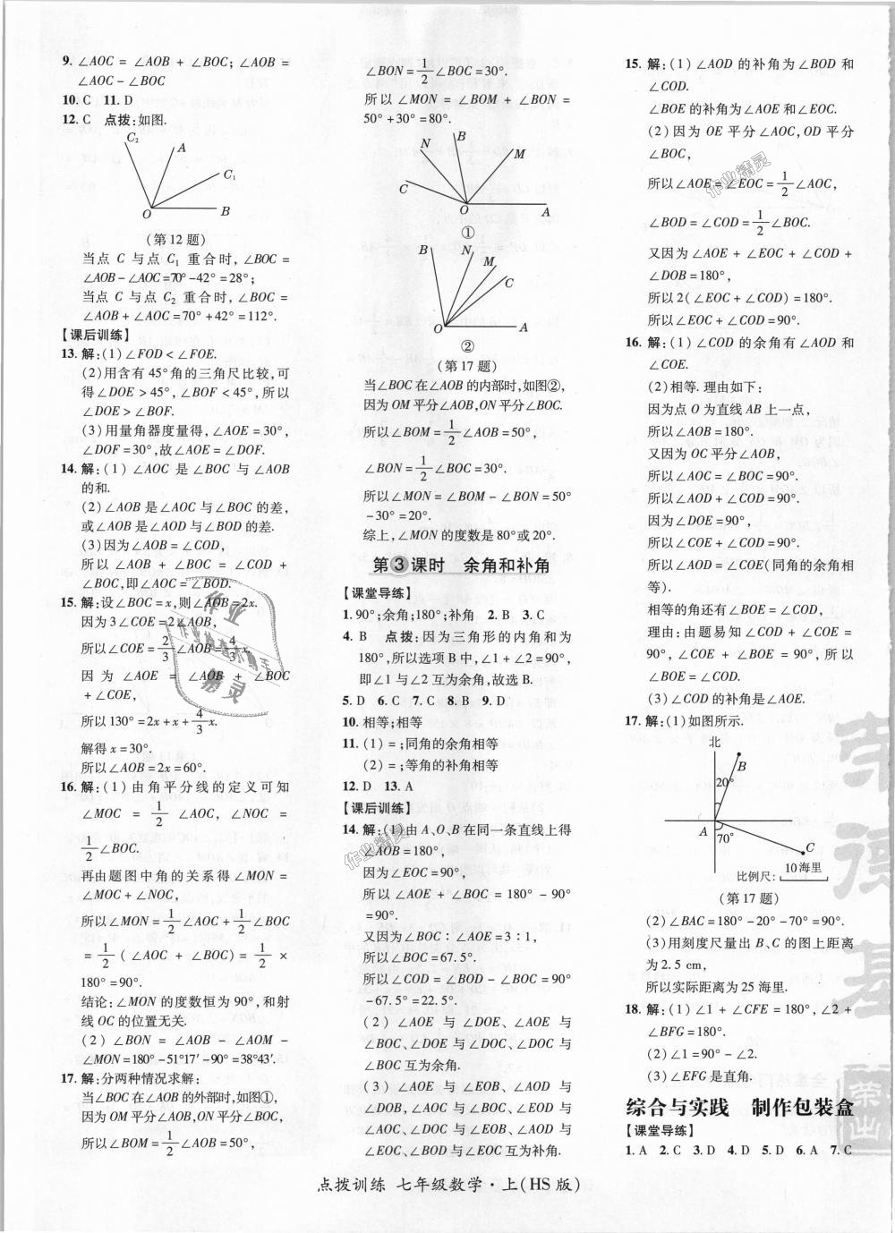 2018年點撥訓練七年級數(shù)學上冊華師大版 第21頁