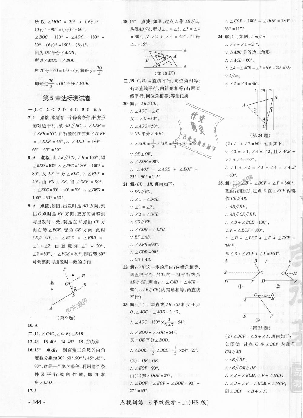 2018年點撥訓(xùn)練七年級數(shù)學(xué)上冊華師大版 第35頁