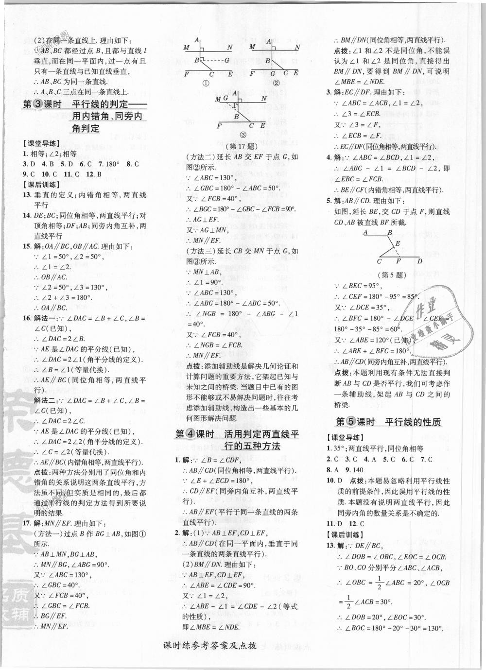 2018年點撥訓(xùn)練七年級數(shù)學(xué)上冊華師大版 第28頁