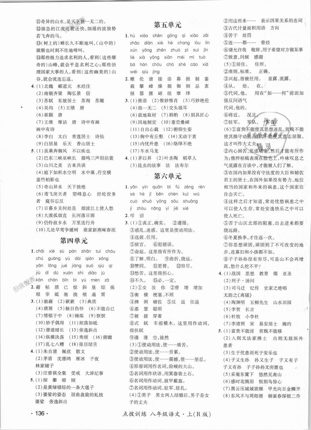 2018年點(diǎn)撥訓(xùn)練八年級(jí)語(yǔ)文上冊(cè)人教版 第17頁(yè)