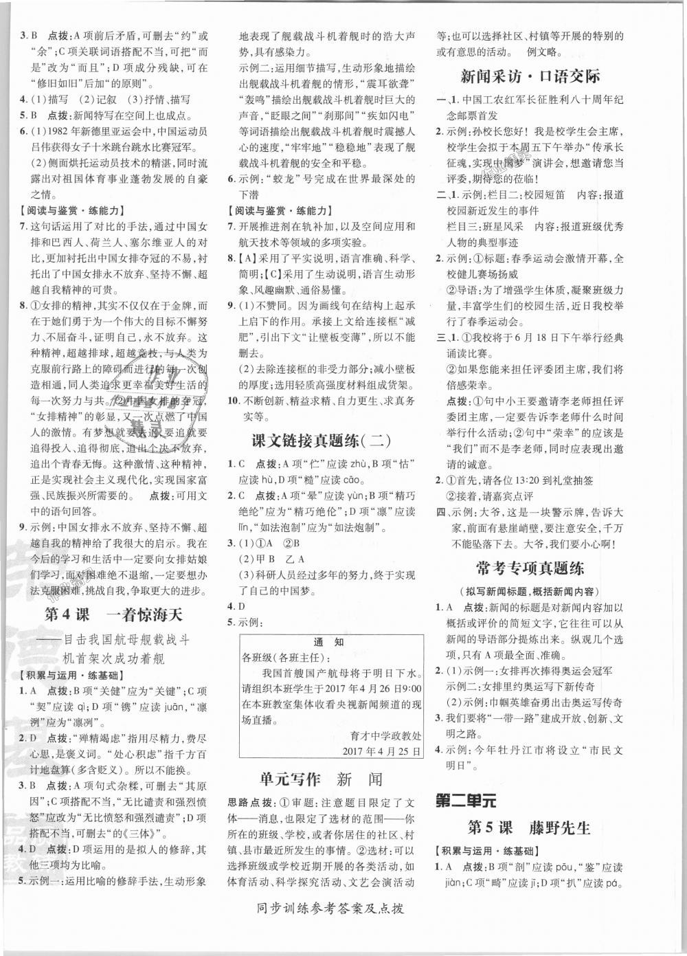 2018年點(diǎn)撥訓(xùn)練八年級(jí)語文上冊(cè)人教版 第2頁