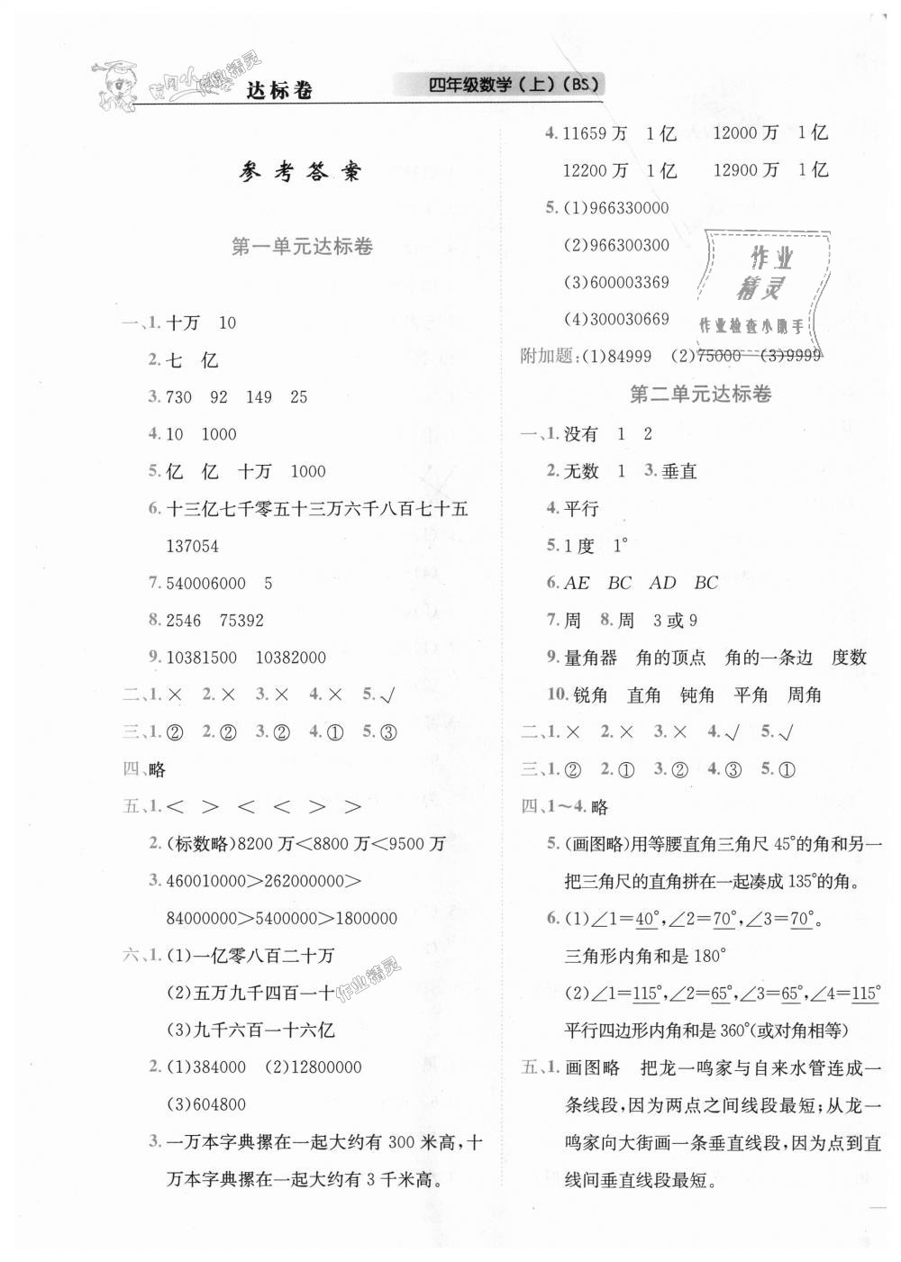 2018年黃岡小狀元達(dá)標(biāo)卷四年級(jí)數(shù)學(xué)上冊(cè)北師大版廣東專版 第1頁(yè)