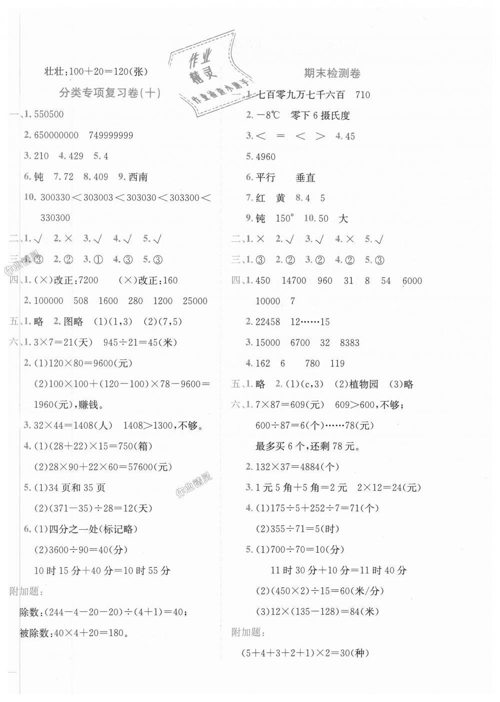 2018年黃岡小狀元達(dá)標(biāo)卷四年級數(shù)學(xué)上冊北師大版廣東專版 第8頁