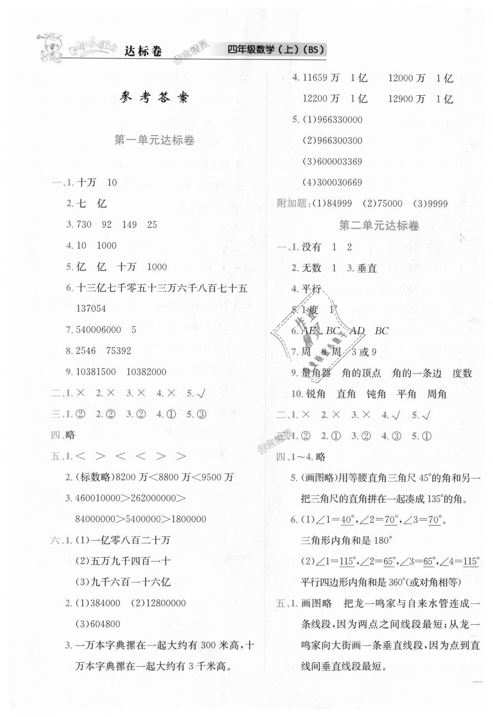 2018年黃岡小狀元達標卷四年級數(shù)學(xué)上冊北師大版 第1頁