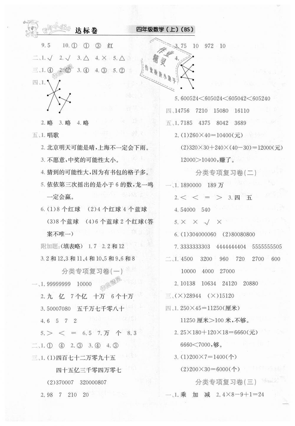 2018年黃岡小狀元達(dá)標(biāo)卷四年級(jí)數(shù)學(xué)上冊(cè)北師大版 第5頁(yè)