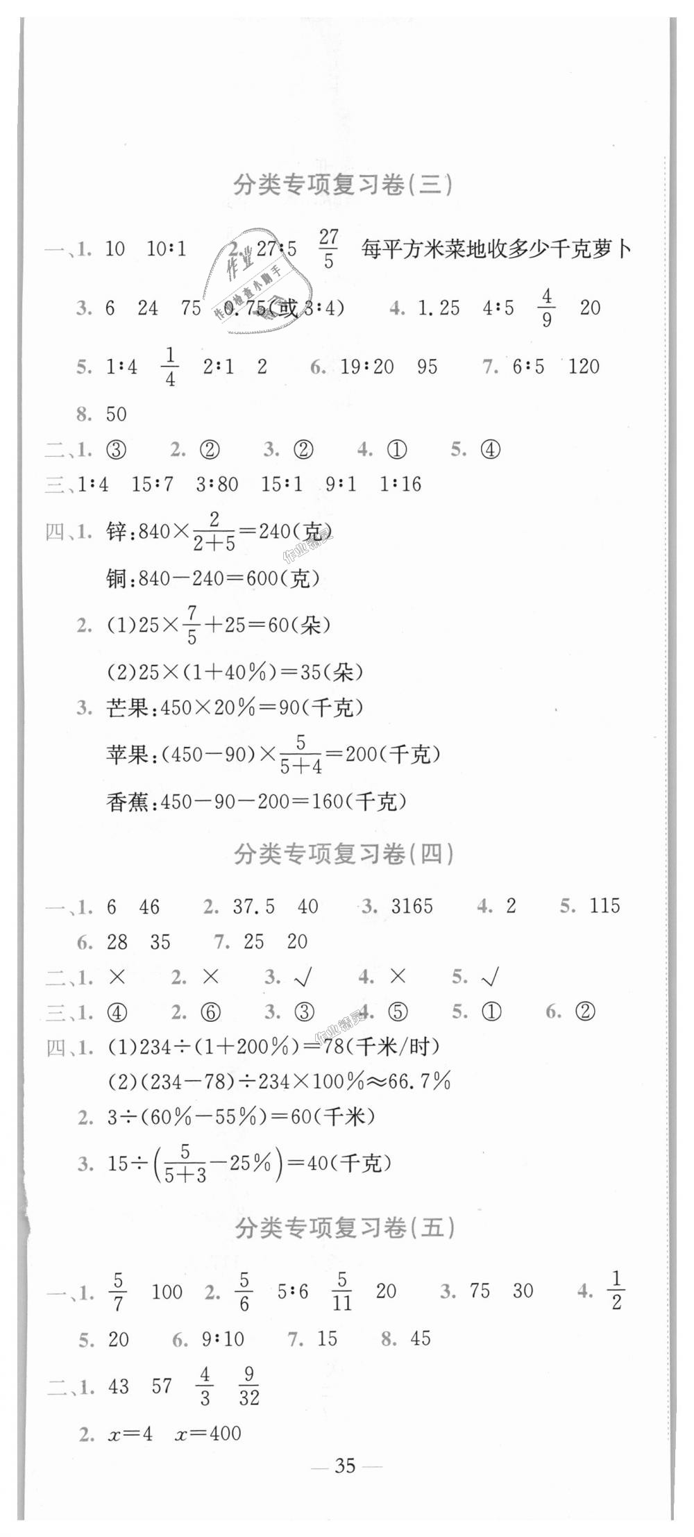 2018年黃岡小狀元達標(biāo)卷六年級數(shù)學(xué)上冊北師大版廣東專版 第8頁