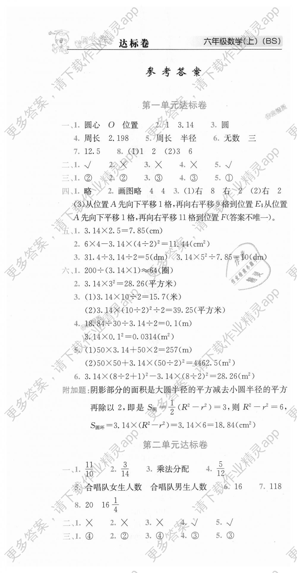 8年黄冈小状元达标卷六年级数学上册北师大版
