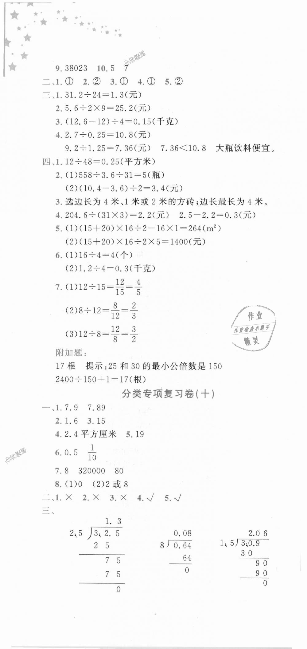 2018年黃岡小狀元達(dá)標(biāo)卷五年級(jí)數(shù)學(xué)上冊(cè)北師大版廣東專版 第10頁(yè)