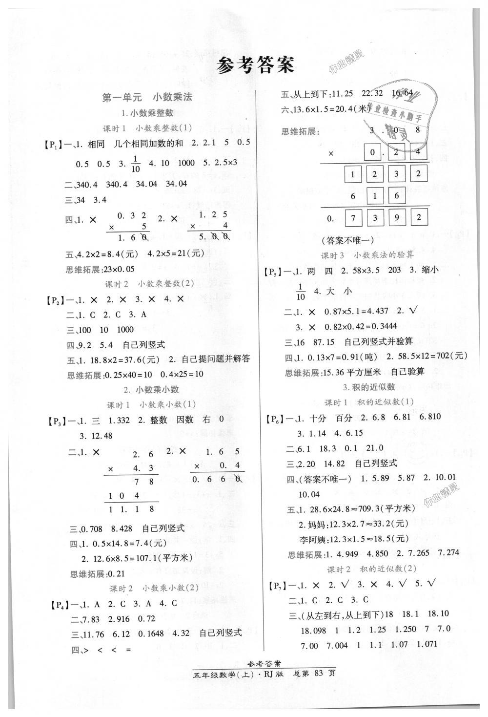 2018年高效课时通10分钟掌控课堂五年级数学上册人教版答案—青夏