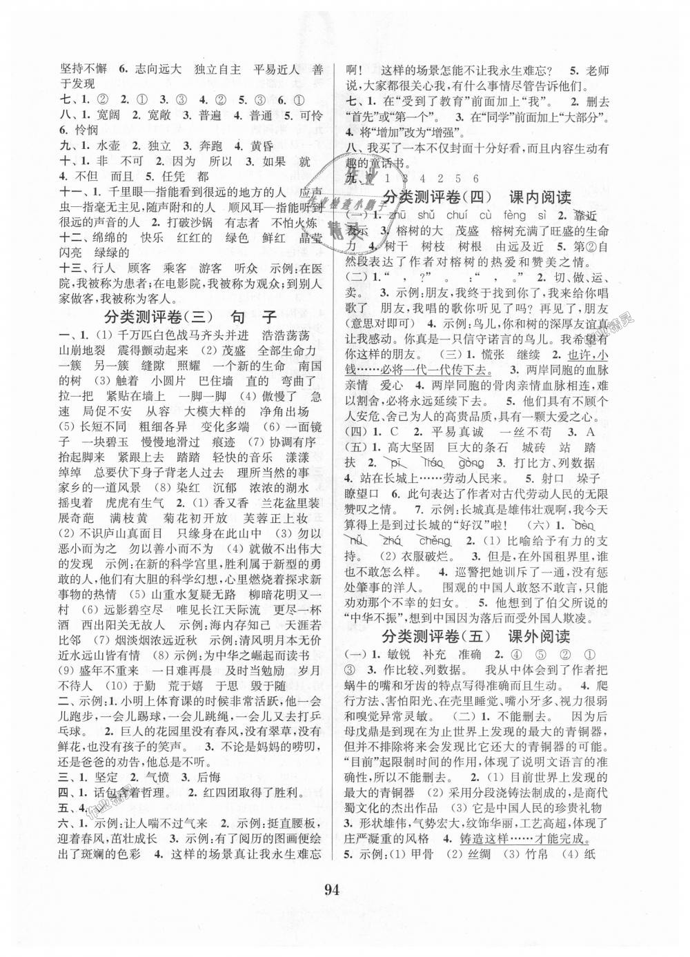 2018年通城學(xué)典小學(xué)全程測評卷四年級語文上冊人教版 第6頁