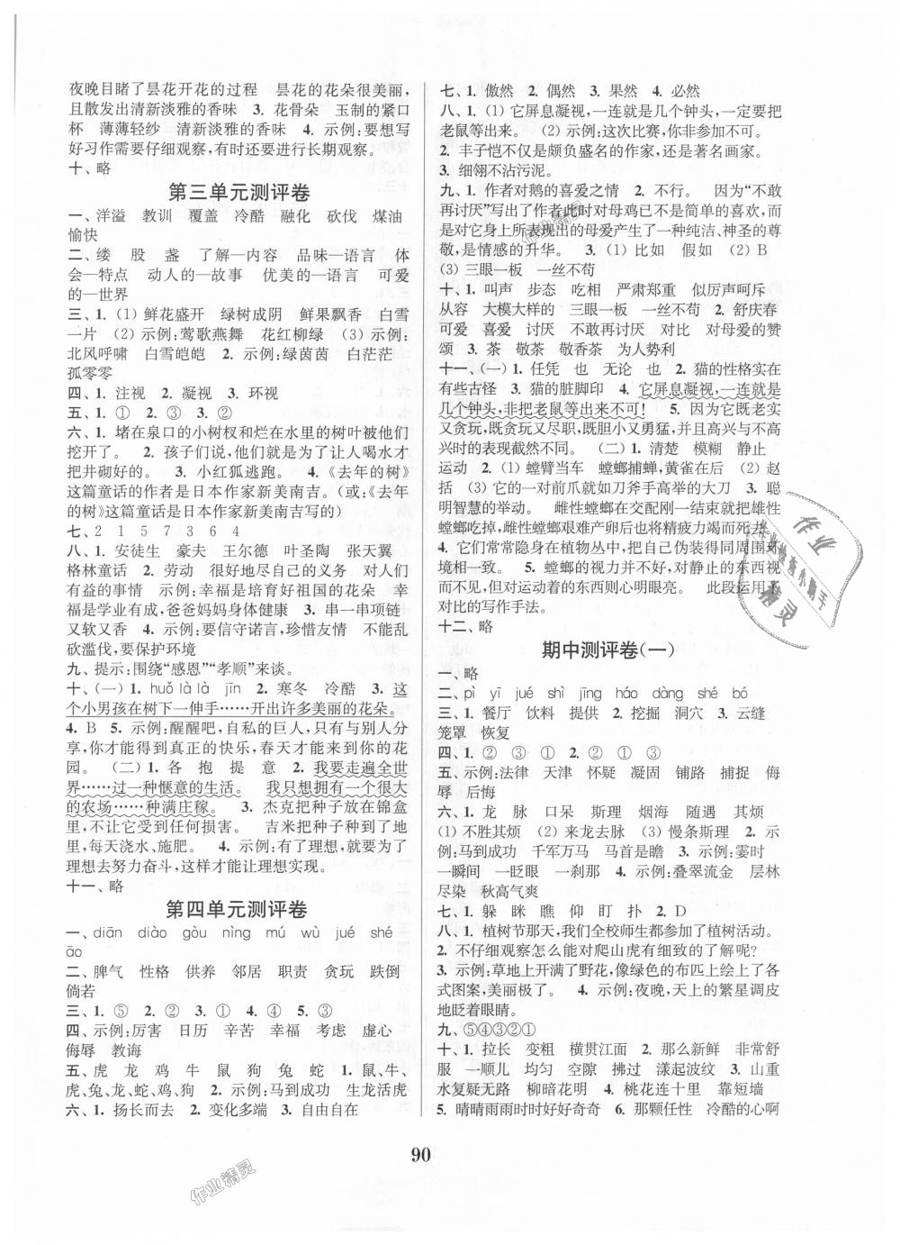 2018年通城學(xué)典小學(xué)全程測評(píng)卷四年級(jí)語文上冊(cè)人教版 第2頁