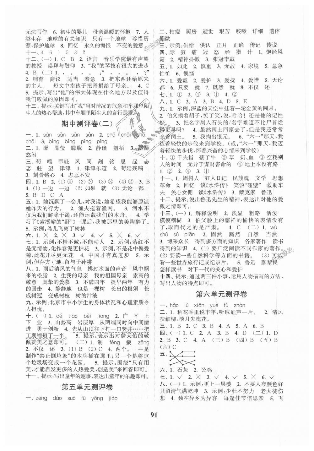 2018年通城學(xué)典小學(xué)全程測評卷六年級語文上冊人教版 第3頁