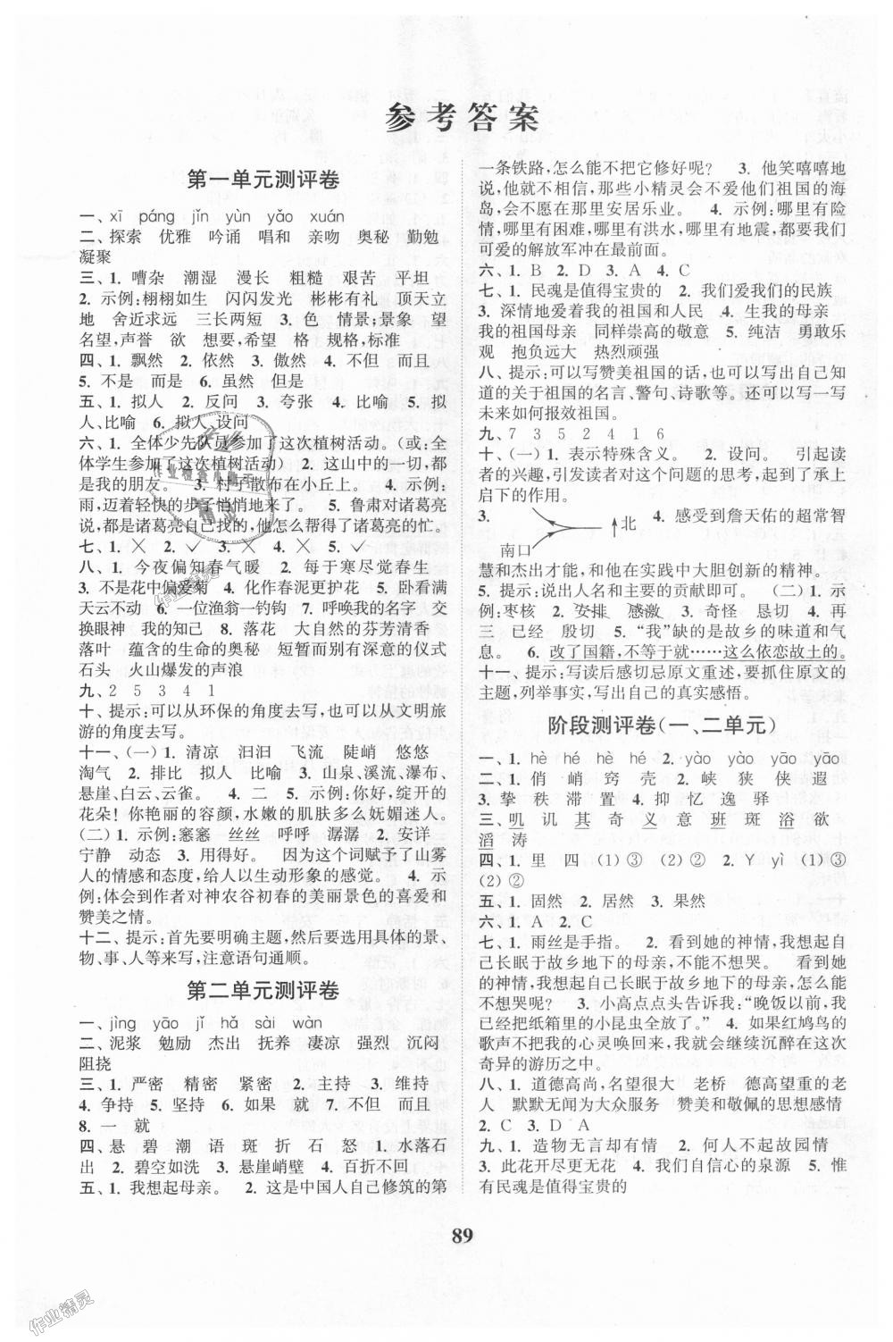 2018年通城學(xué)典小學(xué)全程測(cè)評(píng)卷六年級(jí)語(yǔ)文上冊(cè)人教版 第1頁(yè)