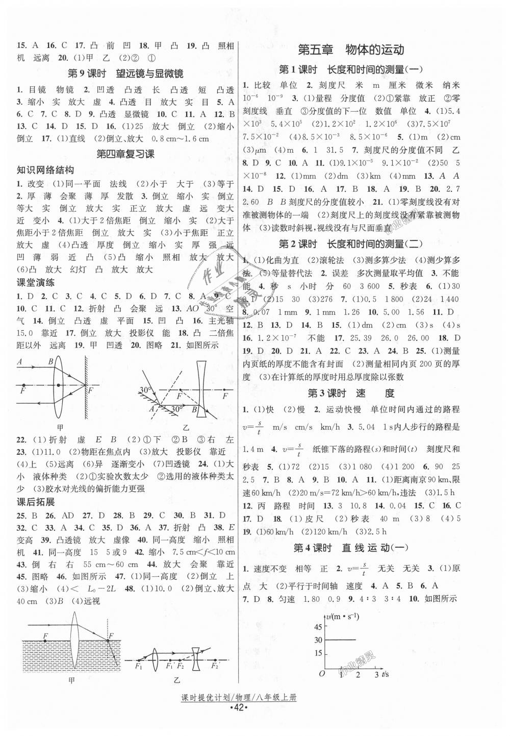 2018年課時提優(yōu)計劃作業(yè)本八年級物理上冊蘇科版 第6頁