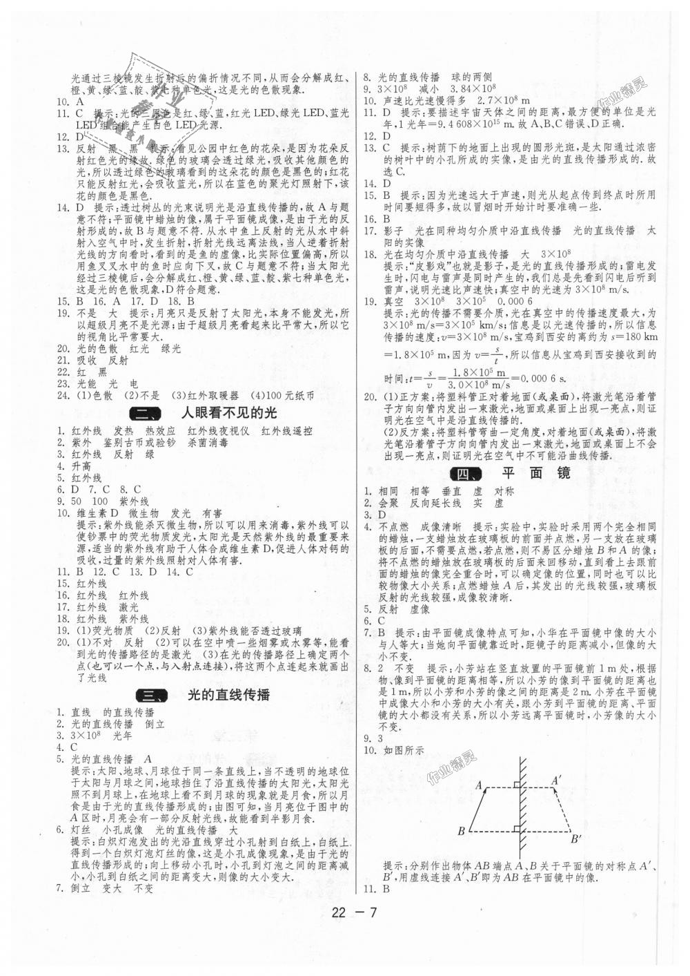 2018年1課3練單元達(dá)標(biāo)測(cè)試八年級(jí)物理上冊(cè)蘇科版 第7頁(yè)