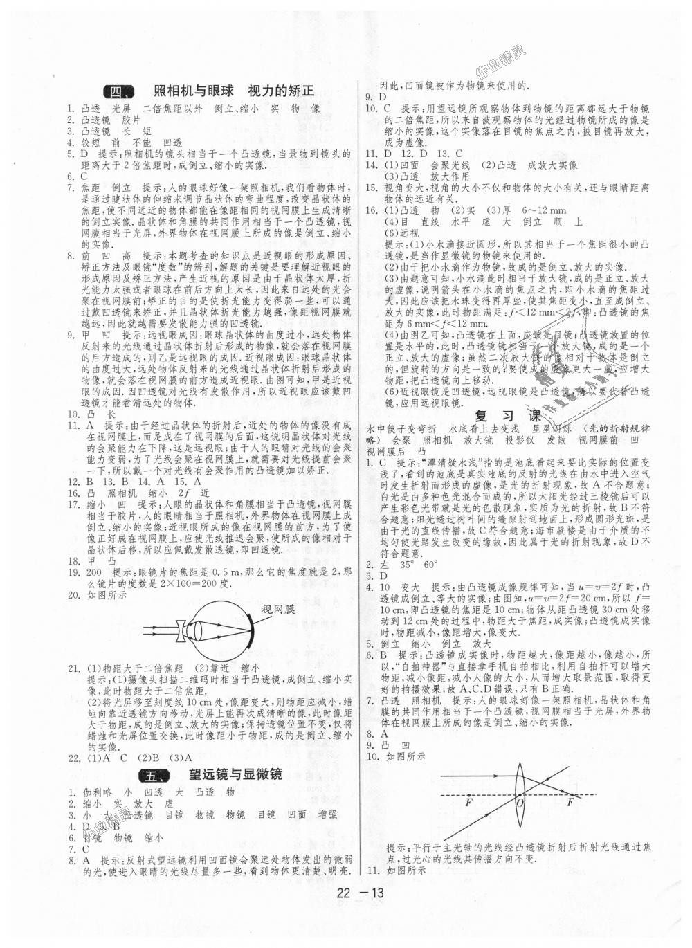 2018年1課3練單元達(dá)標(biāo)測(cè)試八年級(jí)物理上冊(cè)蘇科版 第13頁(yè)