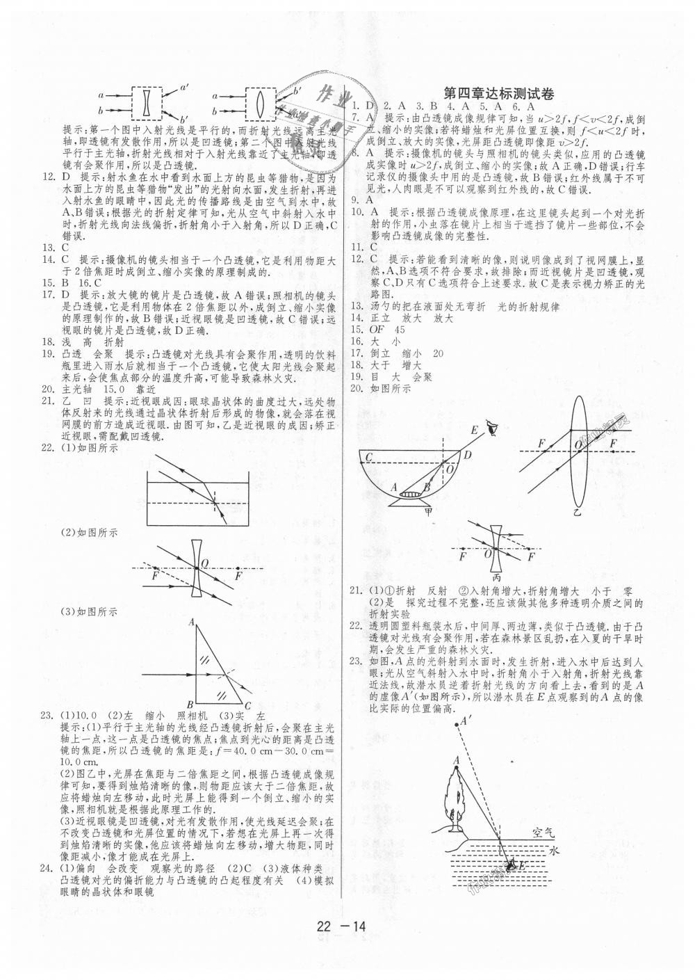 2018年1課3練單元達(dá)標(biāo)測試八年級物理上冊蘇科版 第14頁