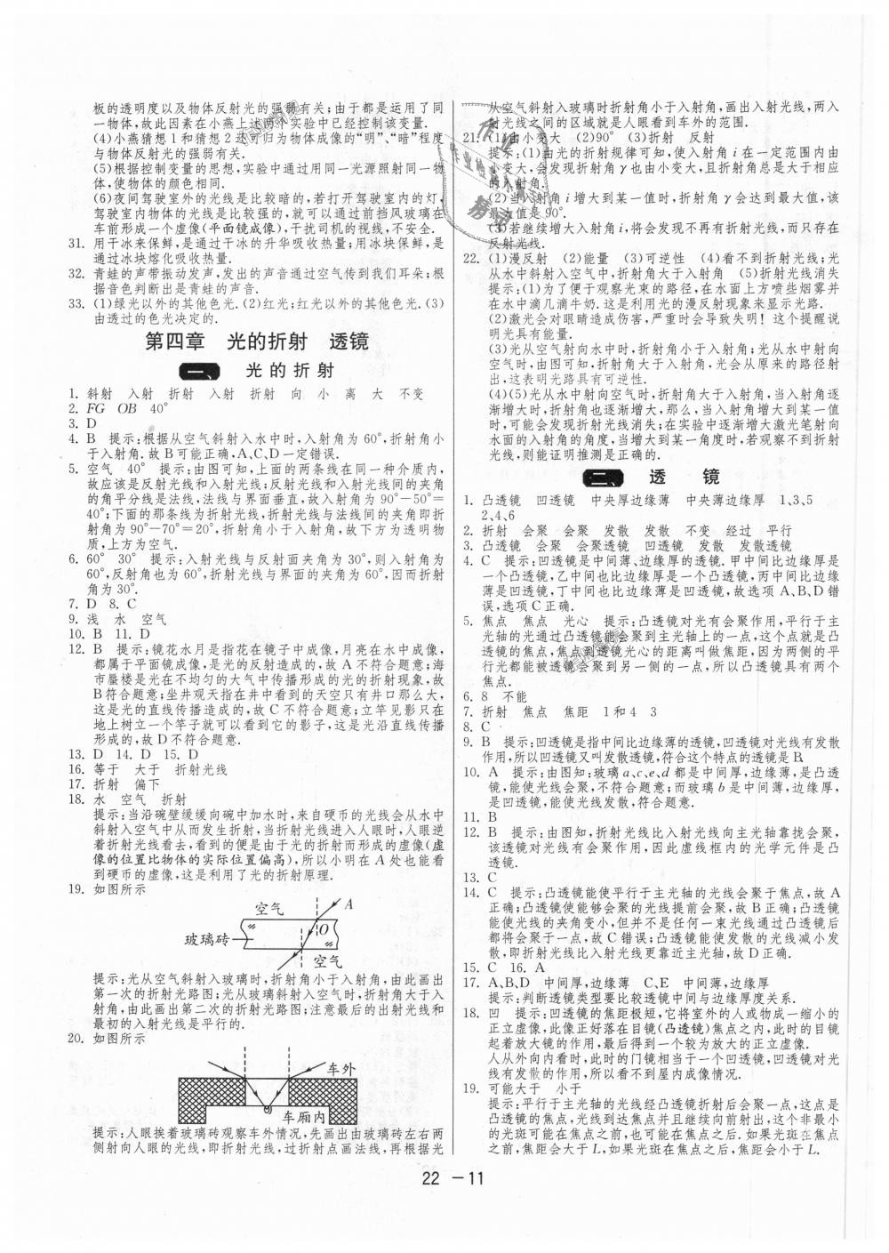 2018年1課3練單元達(dá)標(biāo)測(cè)試八年級(jí)物理上冊(cè)蘇科版 第11頁(yè)