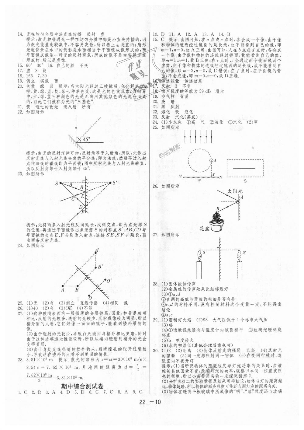 2018年1課3練單元達(dá)標(biāo)測(cè)試八年級(jí)物理上冊(cè)蘇科版 第10頁