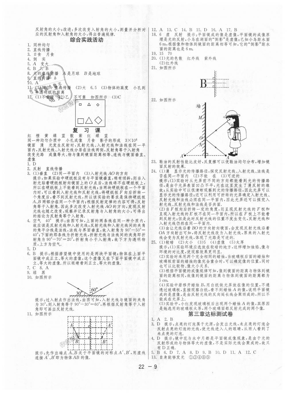 2018年1課3練單元達標測試八年級物理上冊蘇科版 第9頁