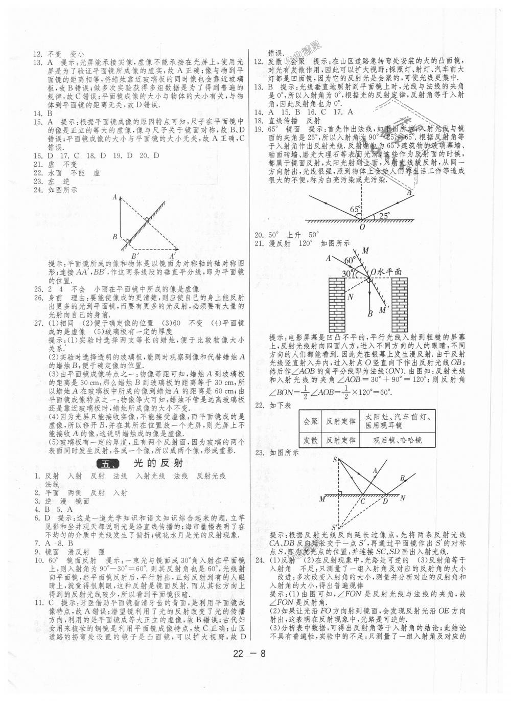 2018年1課3練單元達標(biāo)測試八年級物理上冊蘇科版 第8頁