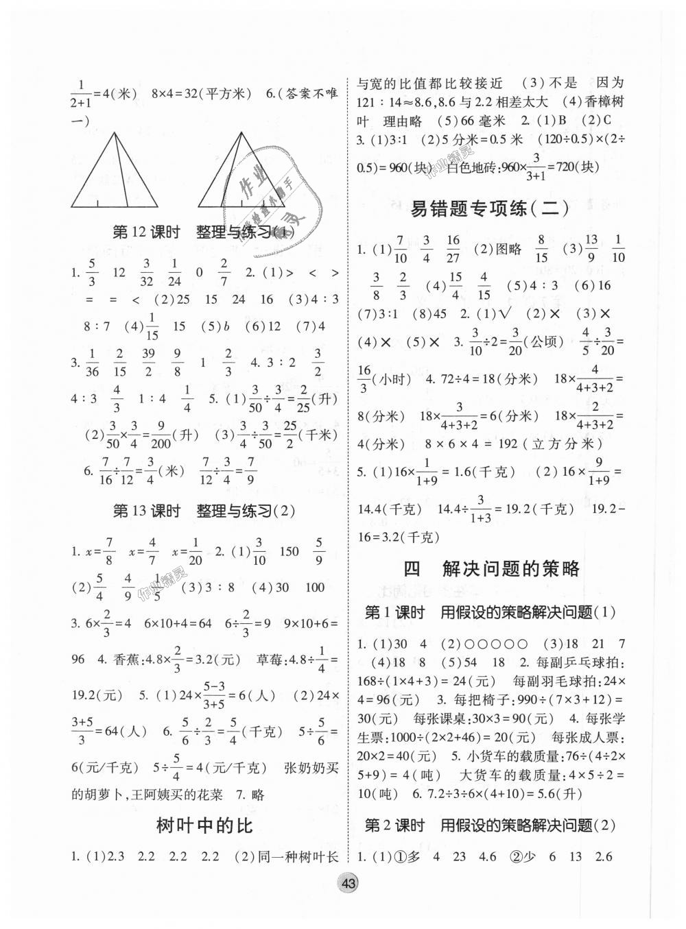 2018年經(jīng)綸學(xué)典棒棒堂六年級(jí)數(shù)學(xué)上冊(cè)江蘇版 第7頁(yè)