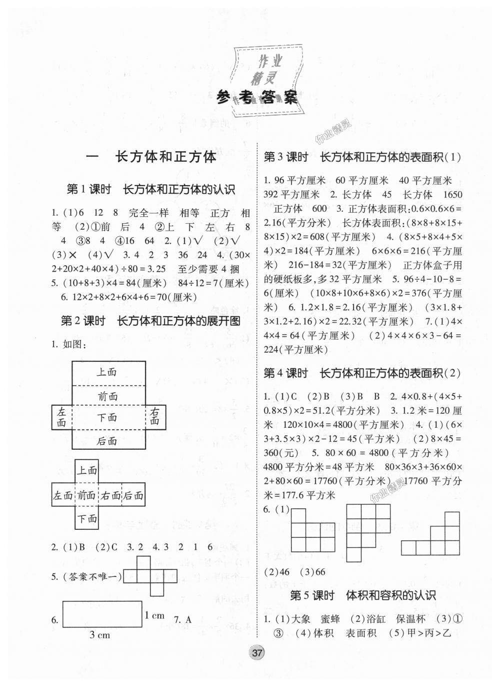 2018年經(jīng)綸學(xué)典棒棒堂六年級(jí)數(shù)學(xué)上冊(cè)江蘇版 第1頁(yè)